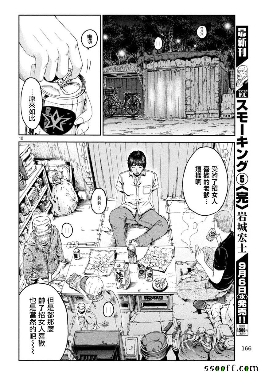 《GTO失乐园》漫画最新章节第94话免费下拉式在线观看章节第【10】张图片