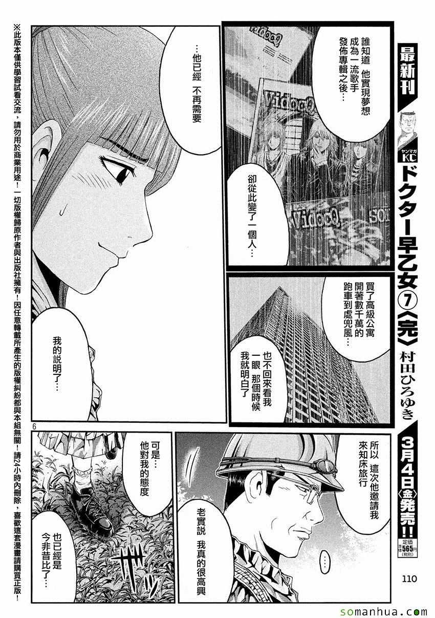 《GTO失乐园》漫画最新章节第37话免费下拉式在线观看章节第【6】张图片