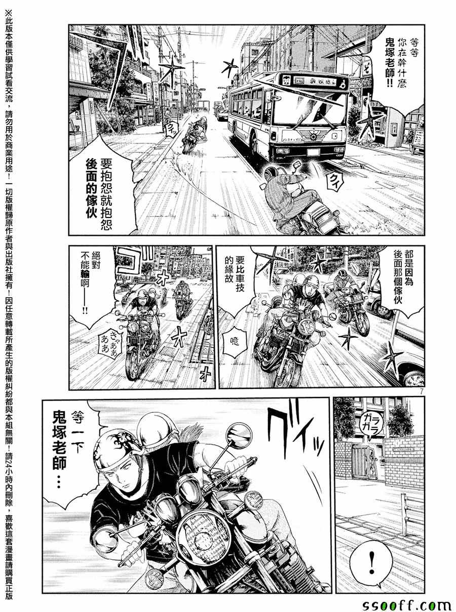 《GTO失乐园》漫画最新章节第66话免费下拉式在线观看章节第【7】张图片