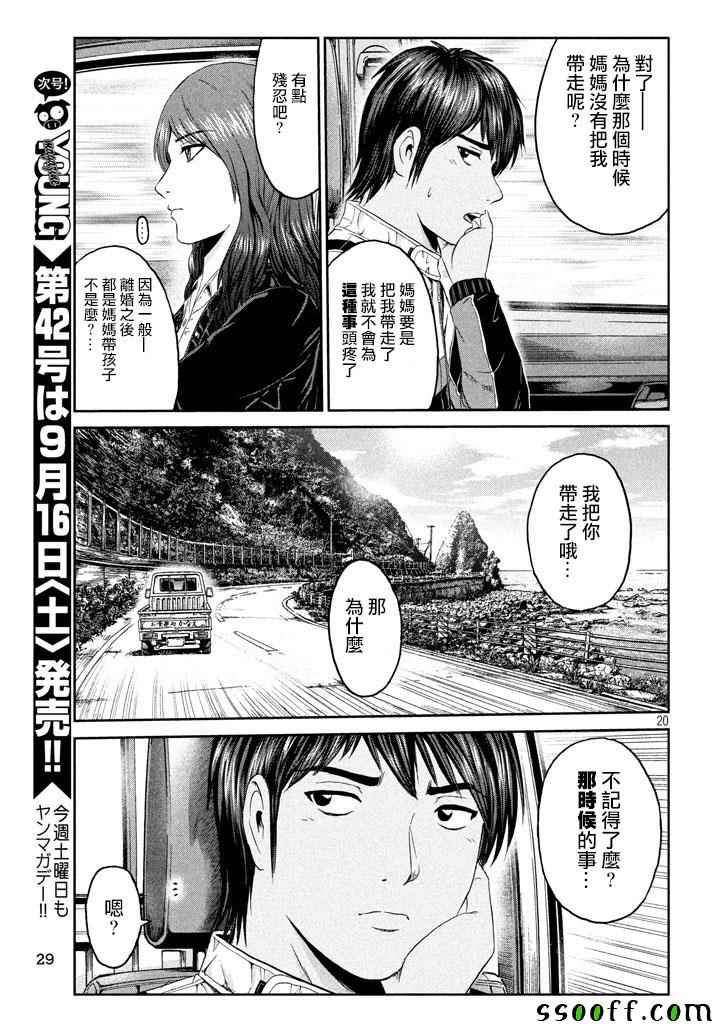 《GTO失乐园》漫画最新章节第95话免费下拉式在线观看章节第【20】张图片