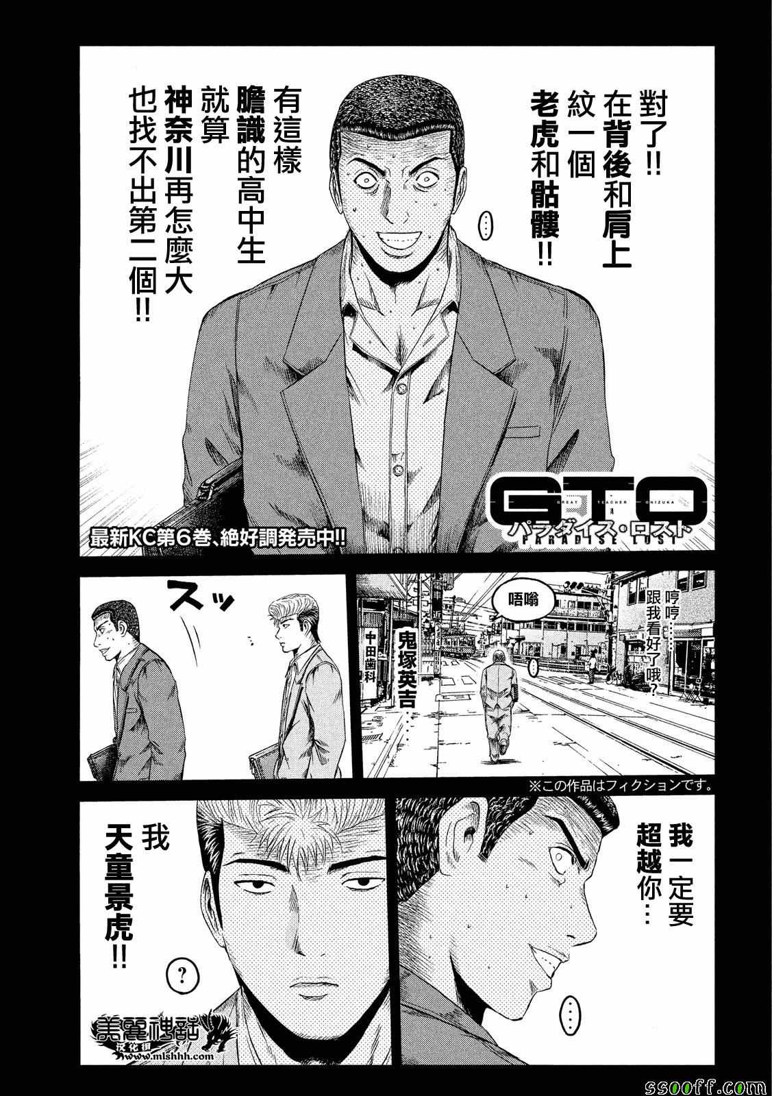 《GTO失乐园》漫画最新章节第65话免费下拉式在线观看章节第【1】张图片