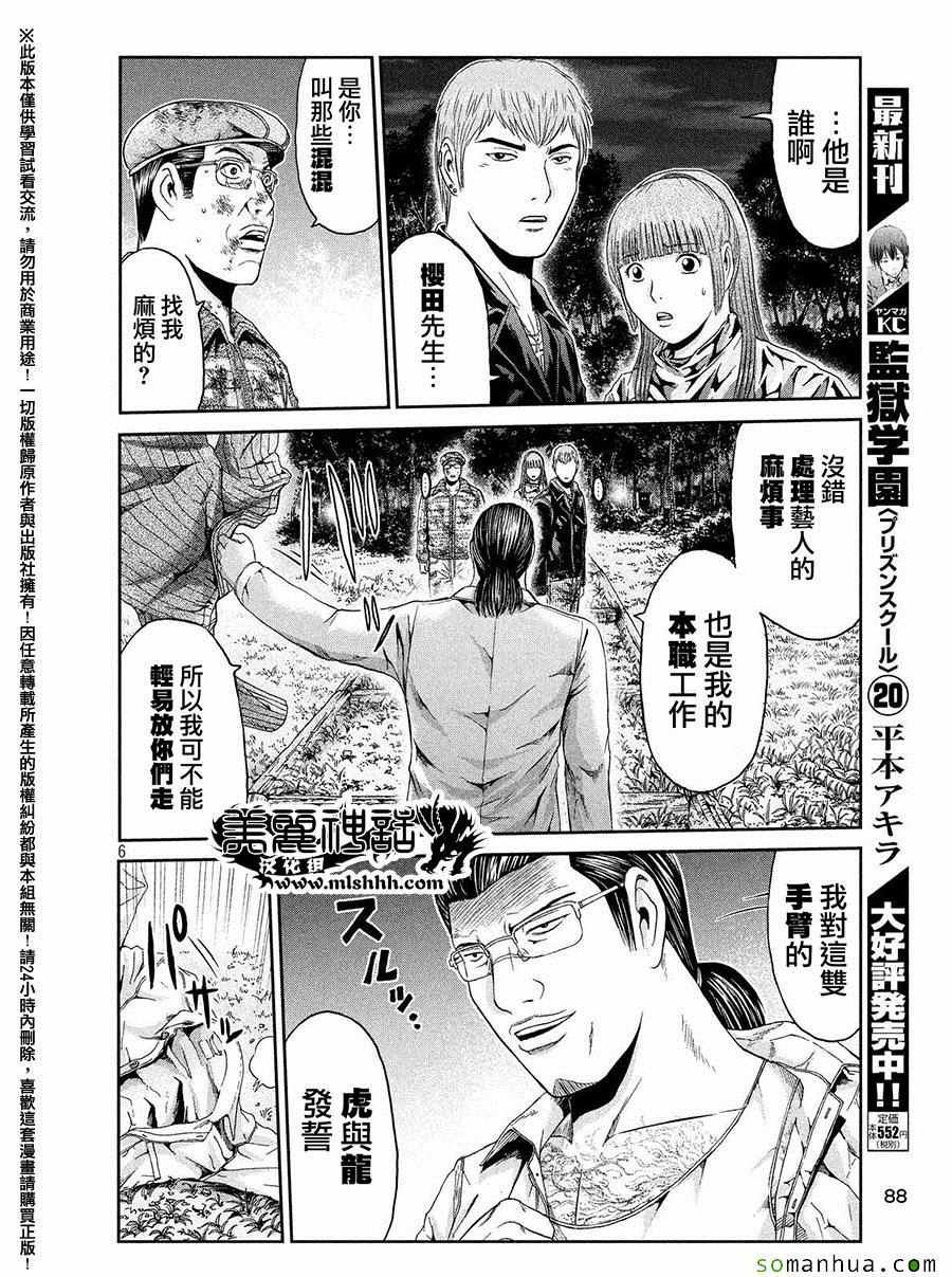 《GTO失乐园》漫画最新章节第40话免费下拉式在线观看章节第【5】张图片