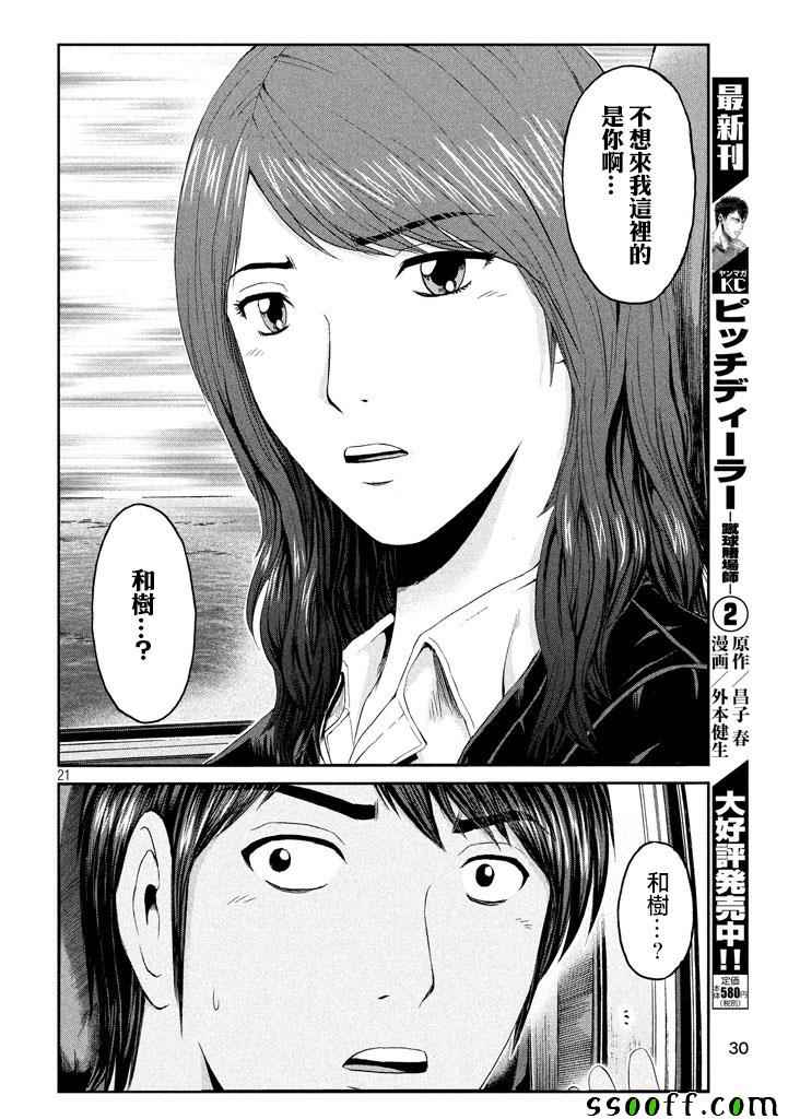 《GTO失乐园》漫画最新章节第95话免费下拉式在线观看章节第【21】张图片