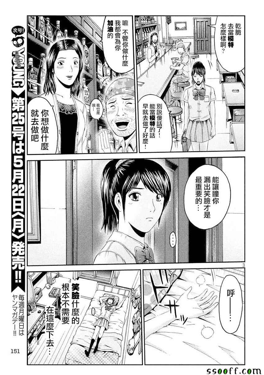 《GTO失乐园》漫画最新章节第86话免费下拉式在线观看章节第【3】张图片