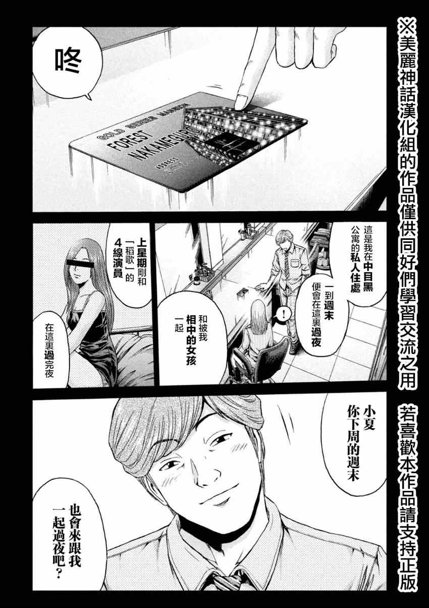 《GTO失乐园》漫画最新章节第24话免费下拉式在线观看章节第【12】张图片