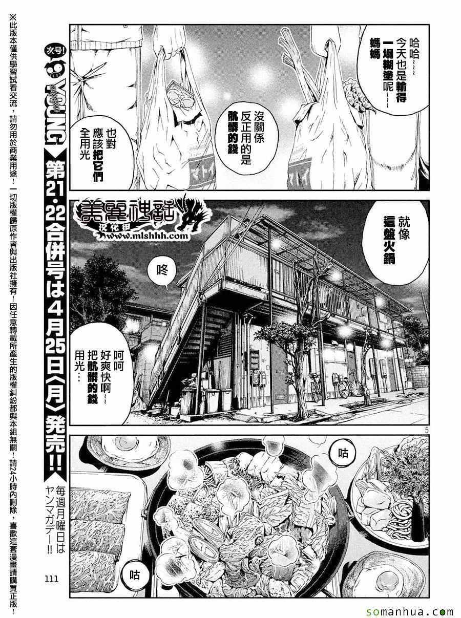 《GTO失乐园》漫画最新章节第44话免费下拉式在线观看章节第【5】张图片