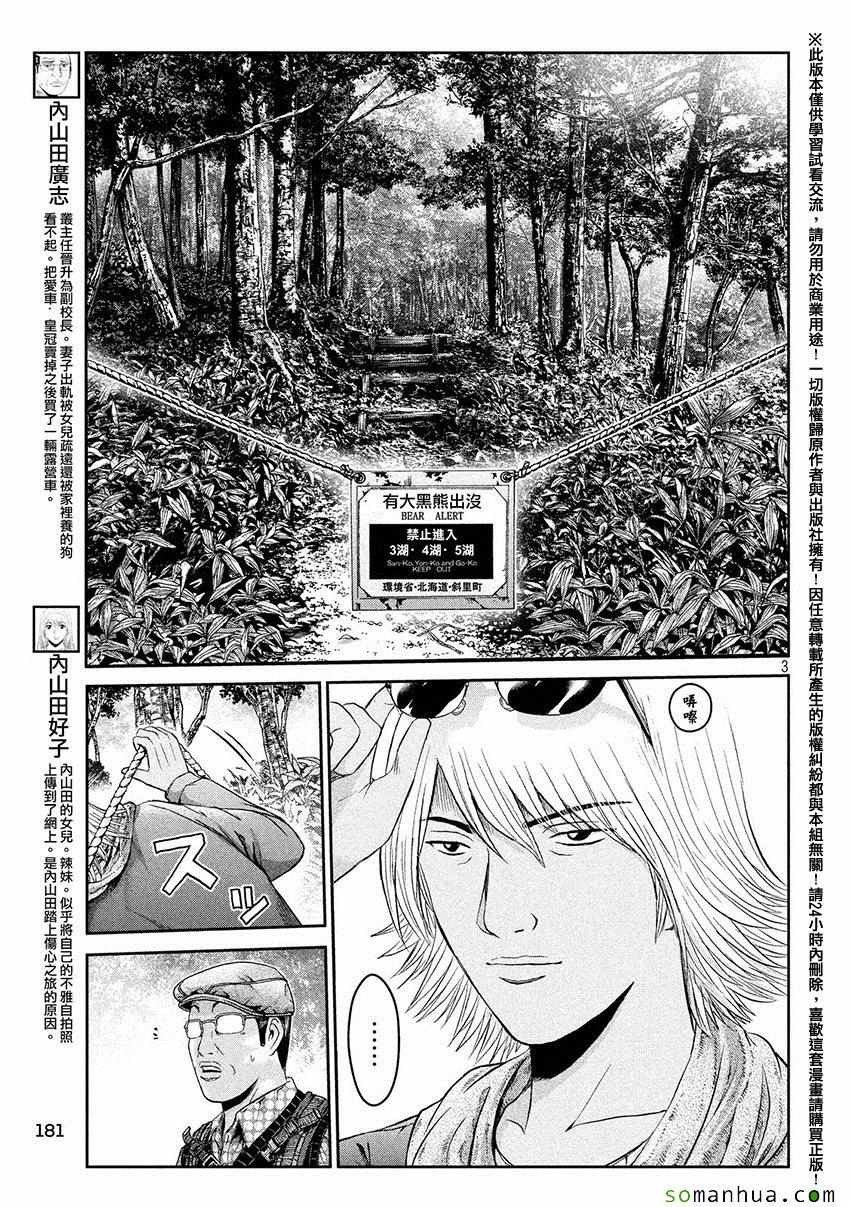 《GTO失乐园》漫画最新章节第32话免费下拉式在线观看章节第【3】张图片