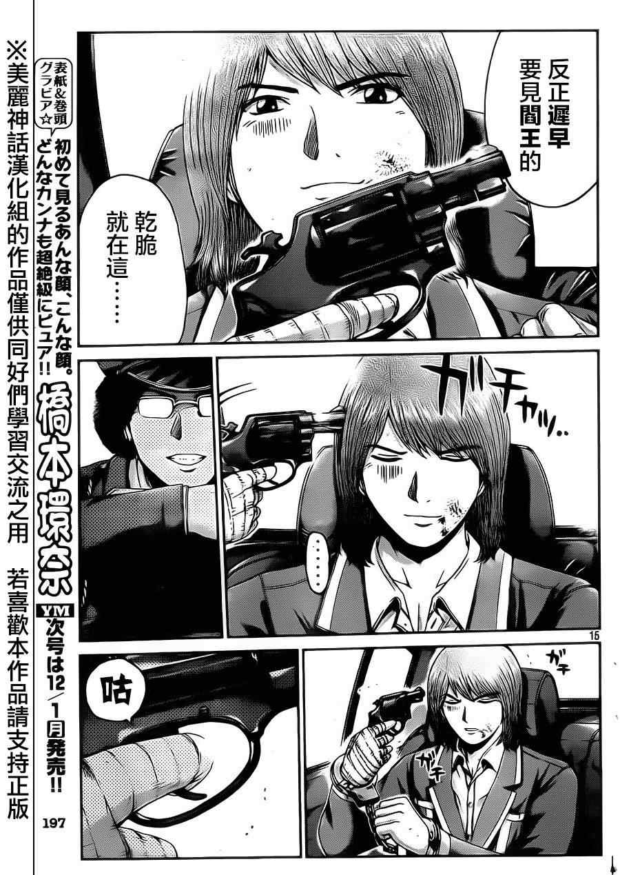 《GTO失乐园》漫画最新章节第16话免费下拉式在线观看章节第【14】张图片