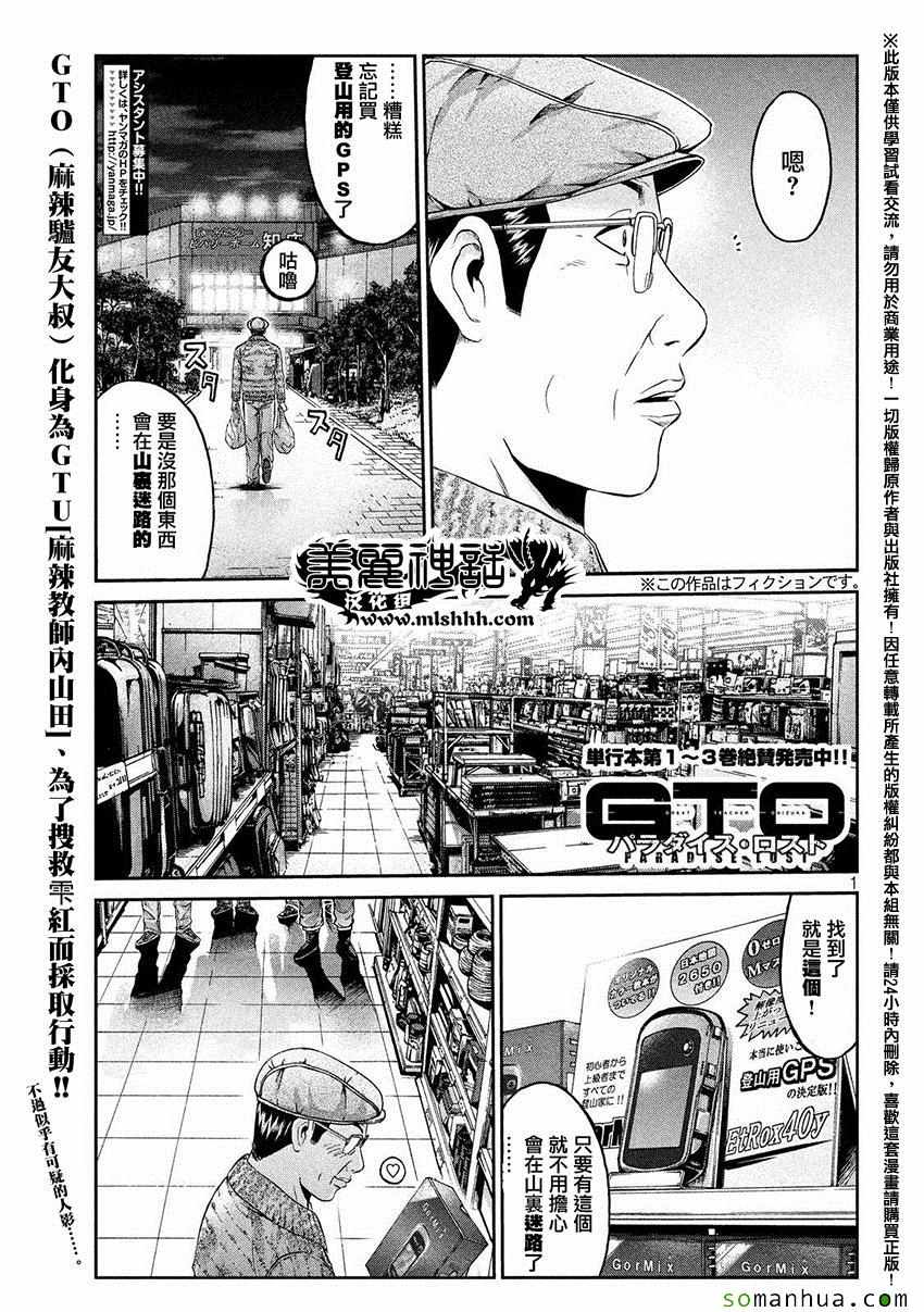 《GTO失乐园》漫画最新章节第34话免费下拉式在线观看章节第【1】张图片