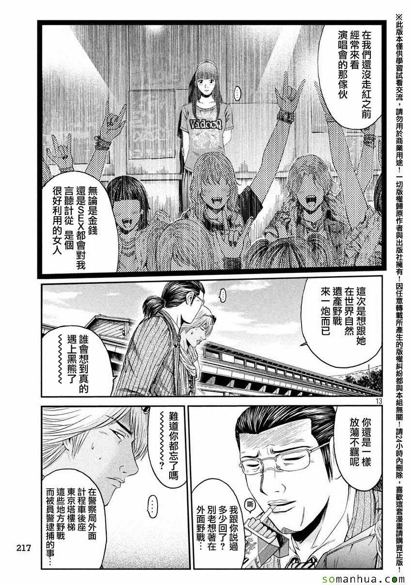 《GTO失乐园》漫画最新章节第33话免费下拉式在线观看章节第【12】张图片