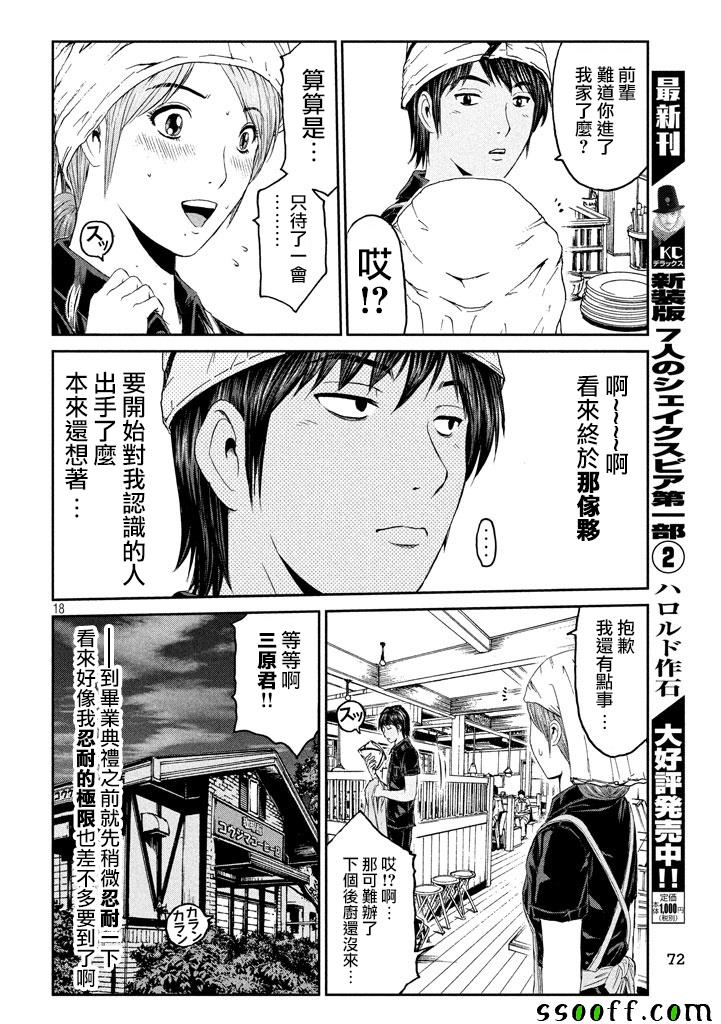 《GTO失乐园》漫画最新章节第93话免费下拉式在线观看章节第【17】张图片