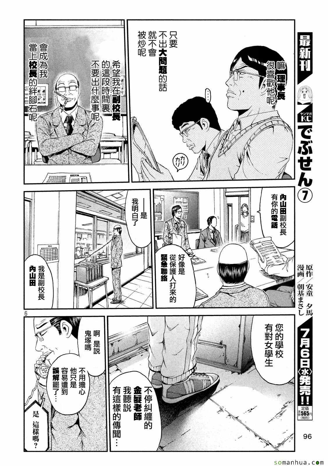 《GTO失乐园》漫画最新章节第53话免费下拉式在线观看章节第【6】张图片