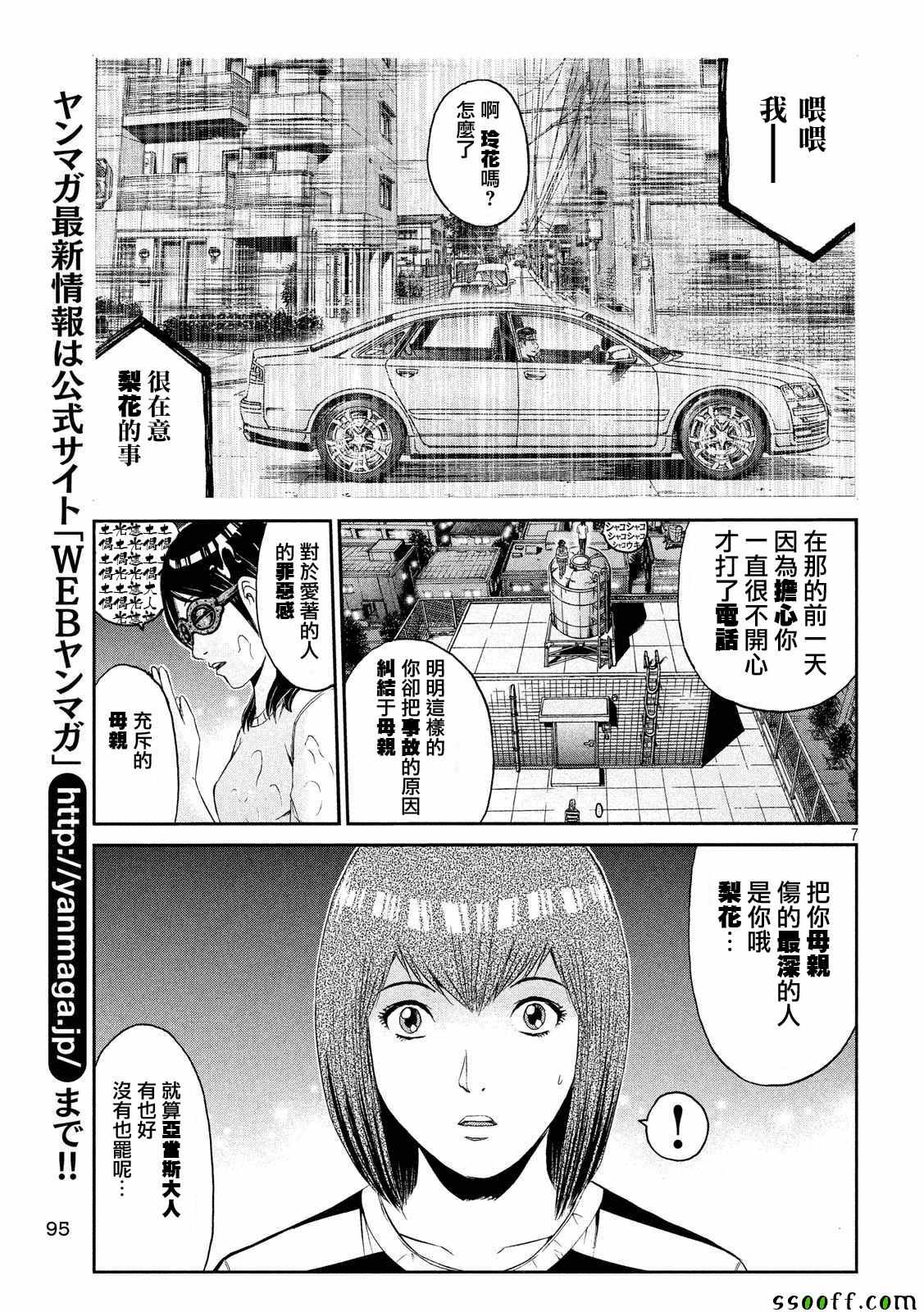 《GTO失乐园》漫画最新章节第59话免费下拉式在线观看章节第【6】张图片