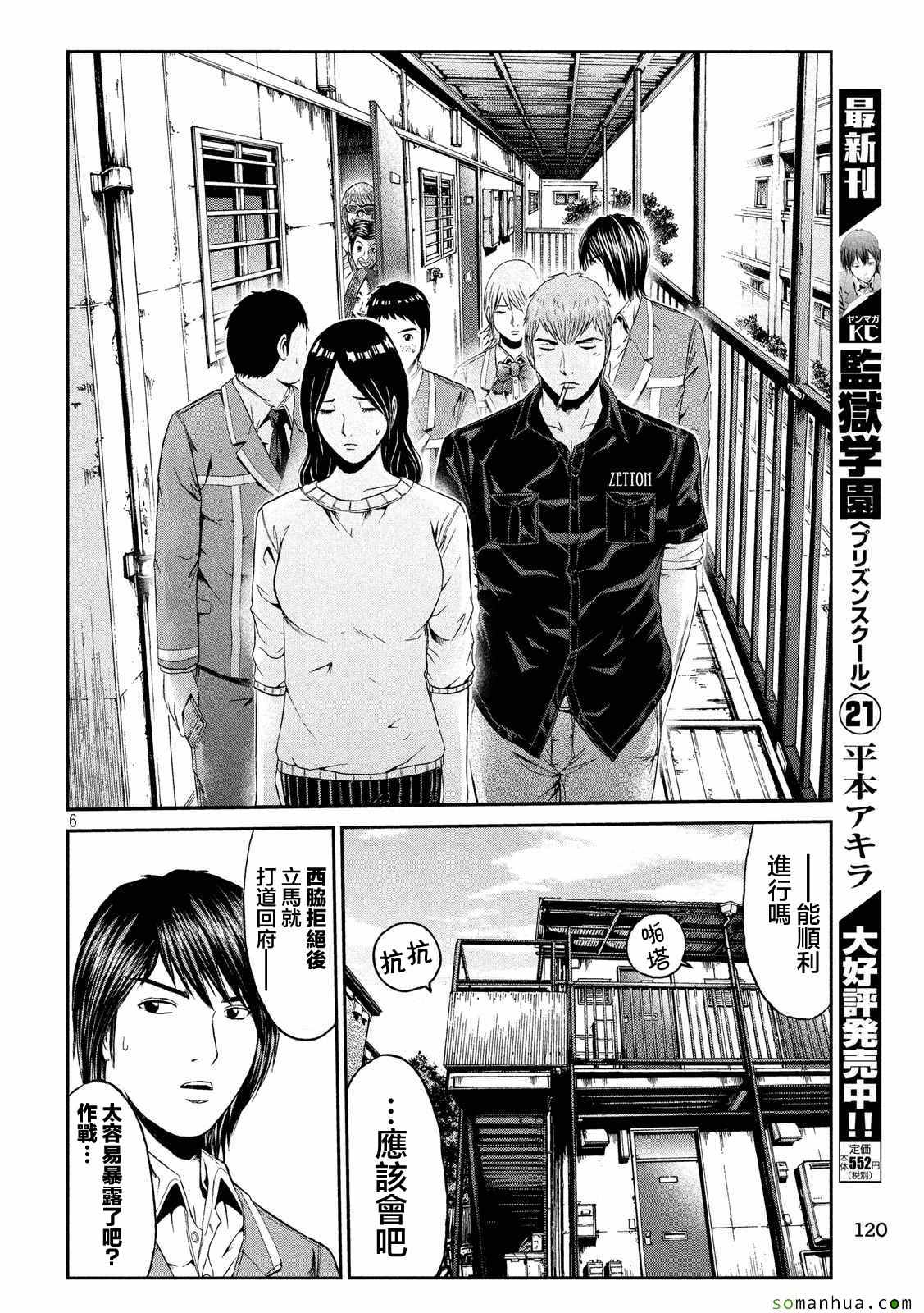 《GTO失乐园》漫画最新章节第52话免费下拉式在线观看章节第【6】张图片