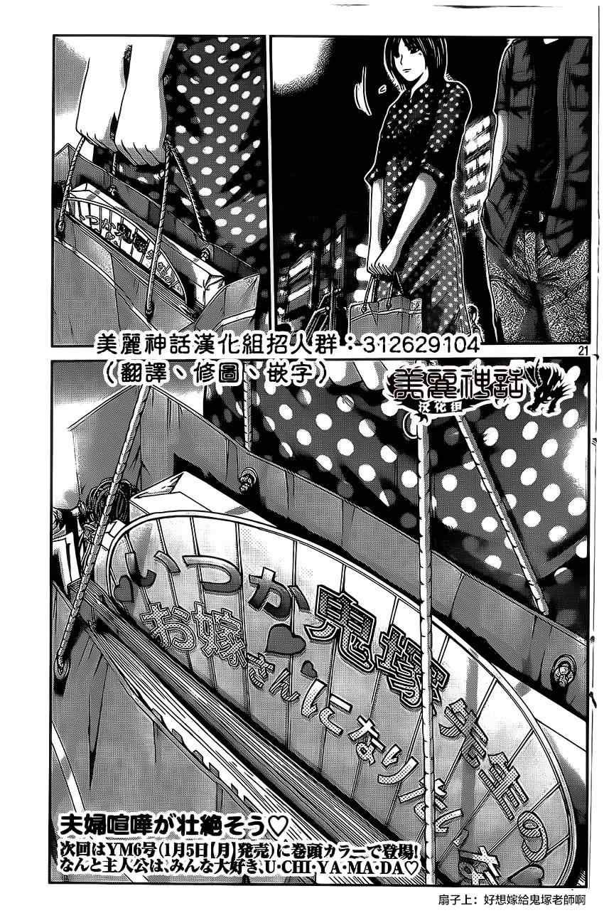 《GTO失乐园》漫画最新章节第17话免费下拉式在线观看章节第【19】张图片