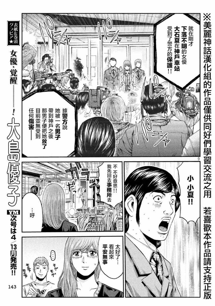 《GTO失乐园》漫画最新章节第25话免费下拉式在线观看章节第【8】张图片