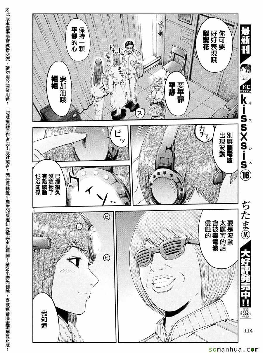 《GTO失乐园》漫画最新章节第44话免费下拉式在线观看章节第【8】张图片