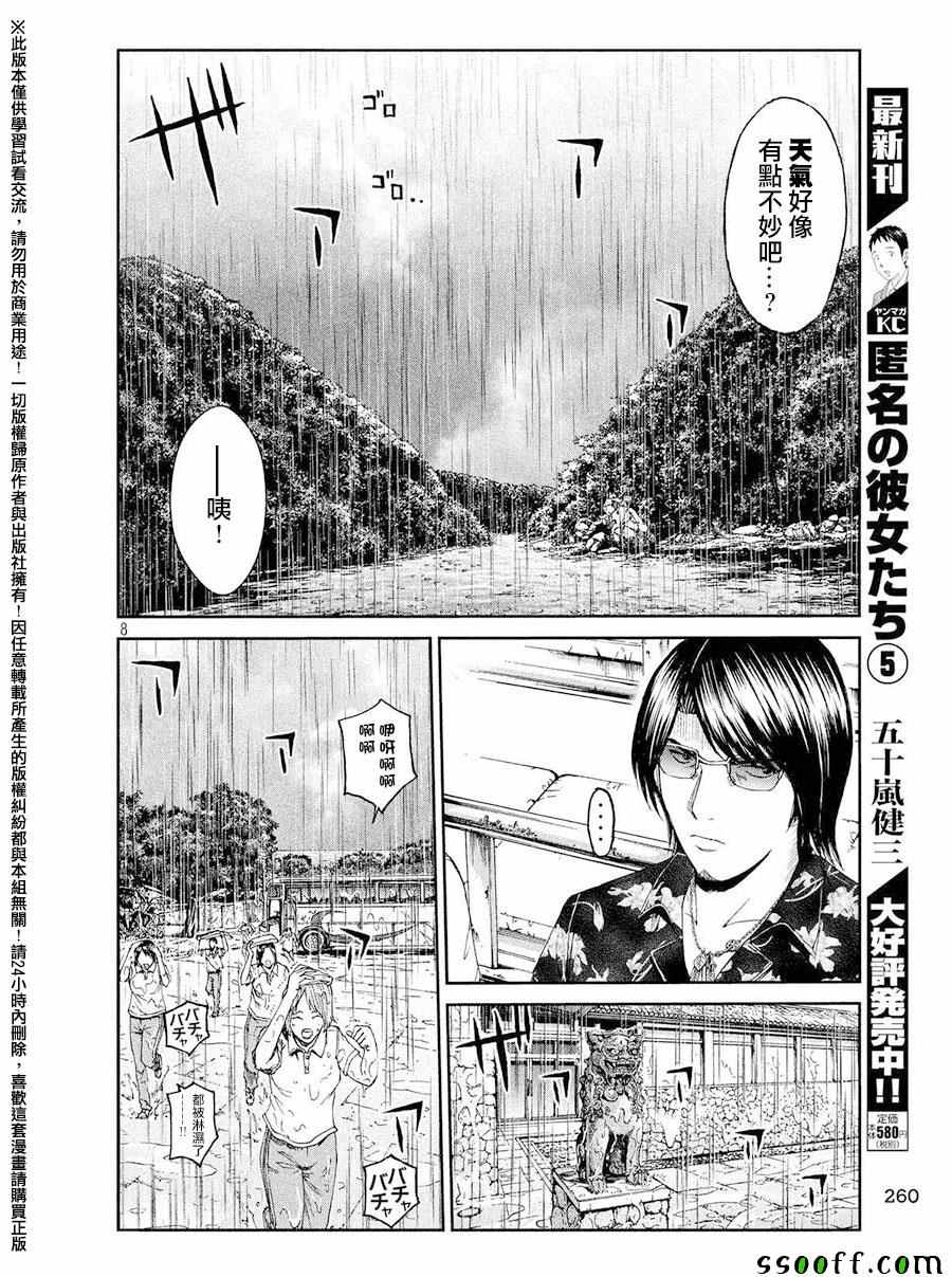 《GTO失乐园》漫画最新章节第75话免费下拉式在线观看章节第【8】张图片