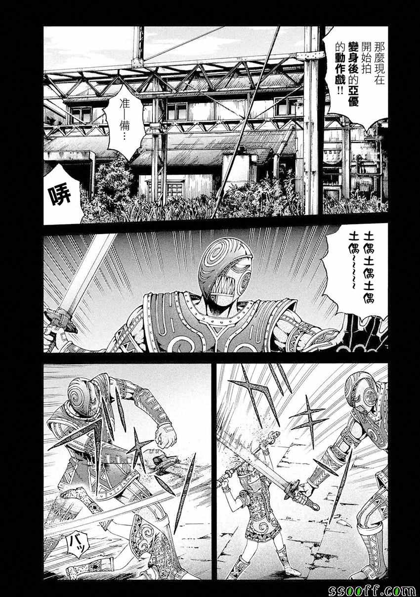 《GTO失乐园》漫画最新章节第85话免费下拉式在线观看章节第【13】张图片