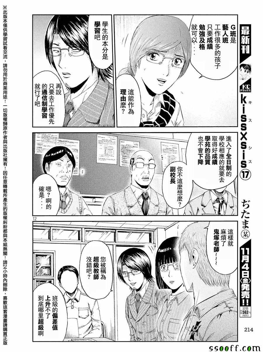 《GTO失乐园》漫画最新章节第67话免费下拉式在线观看章节第【12】张图片