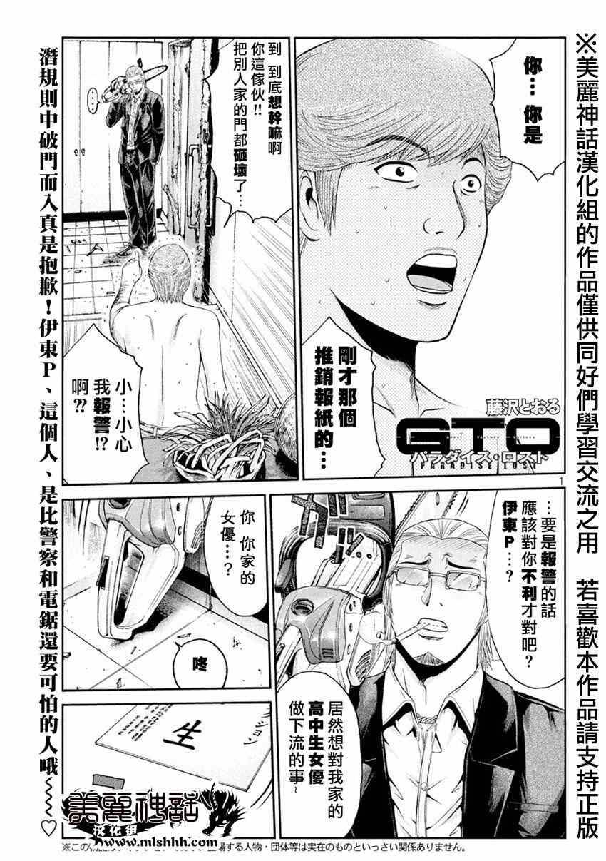 《GTO失乐园》漫画最新章节第27话免费下拉式在线观看章节第【1】张图片