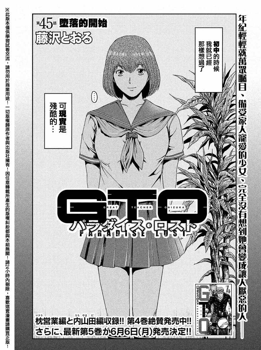 《GTO失乐园》漫画最新章节第45话免费下拉式在线观看章节第【2】张图片