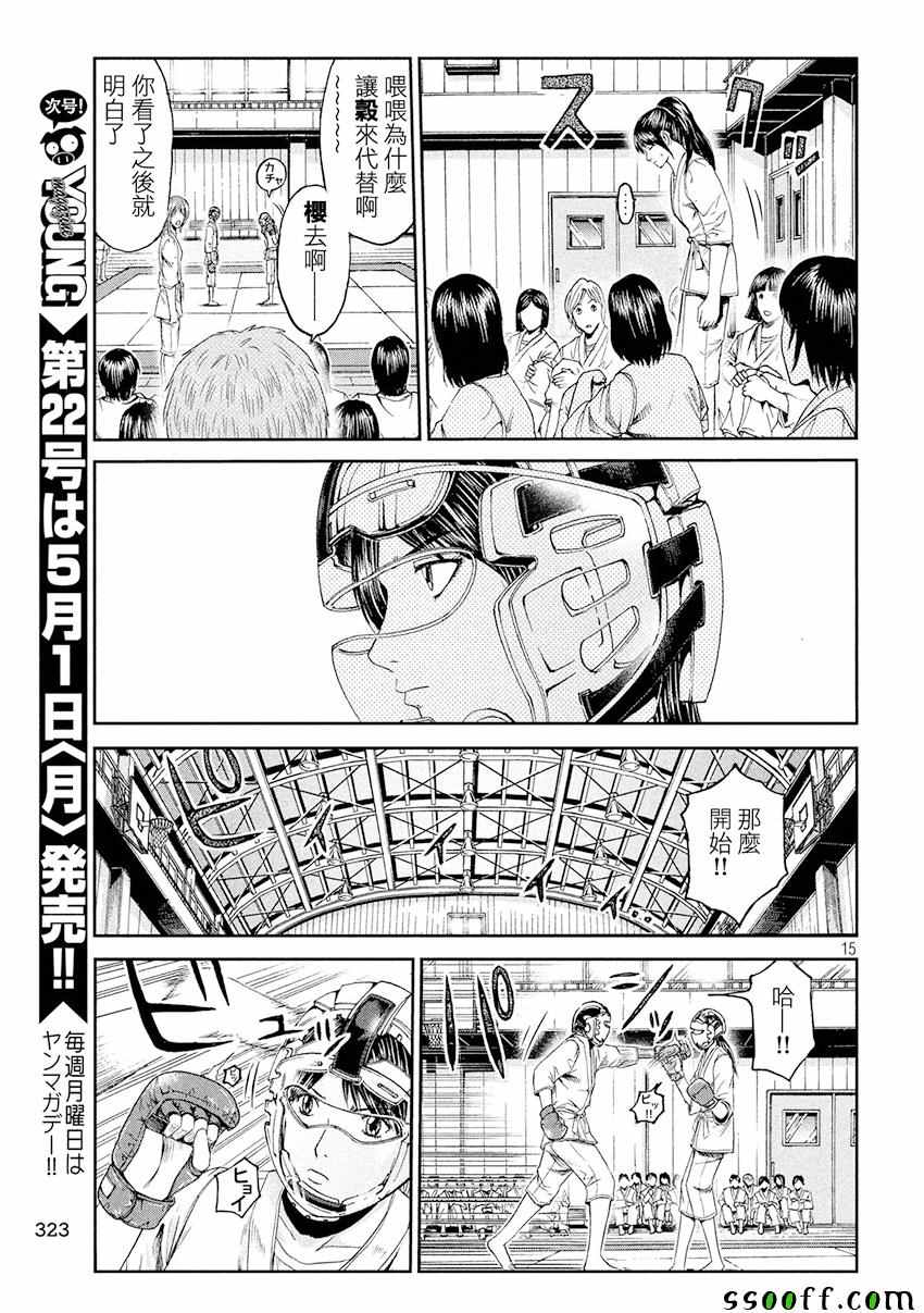 《GTO失乐园》漫画最新章节第84话免费下拉式在线观看章节第【15】张图片