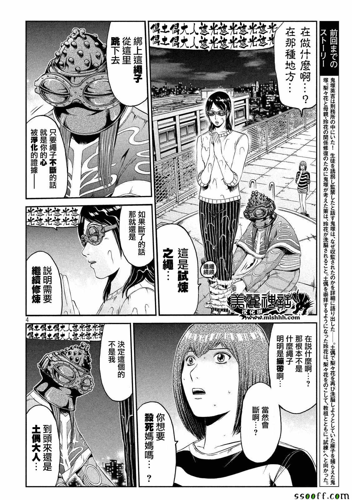 《GTO失乐园》漫画最新章节第59话免费下拉式在线观看章节第【3】张图片