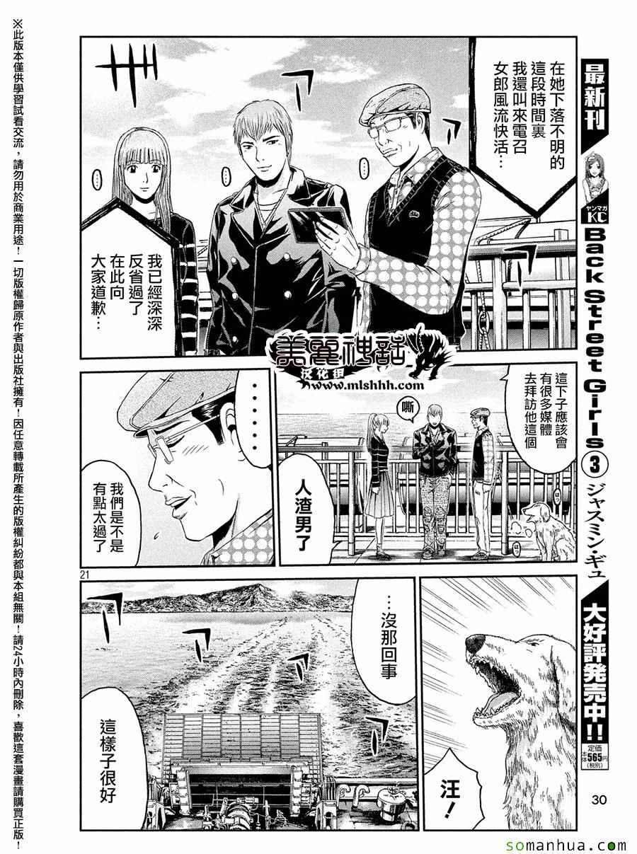 《GTO失乐园》漫画最新章节第41话免费下拉式在线观看章节第【19】张图片