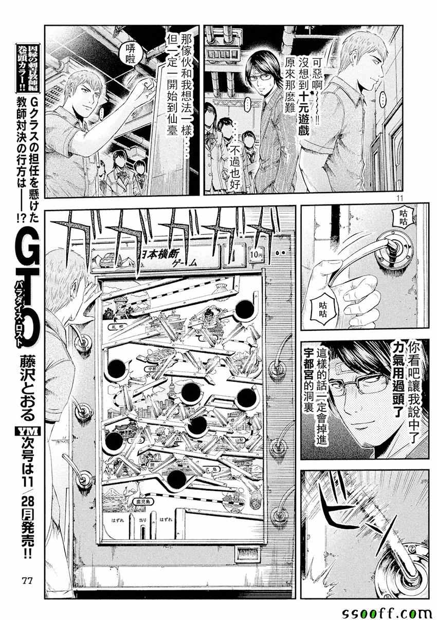 《GTO失乐园》漫画最新章节第69话免费下拉式在线观看章节第【11】张图片