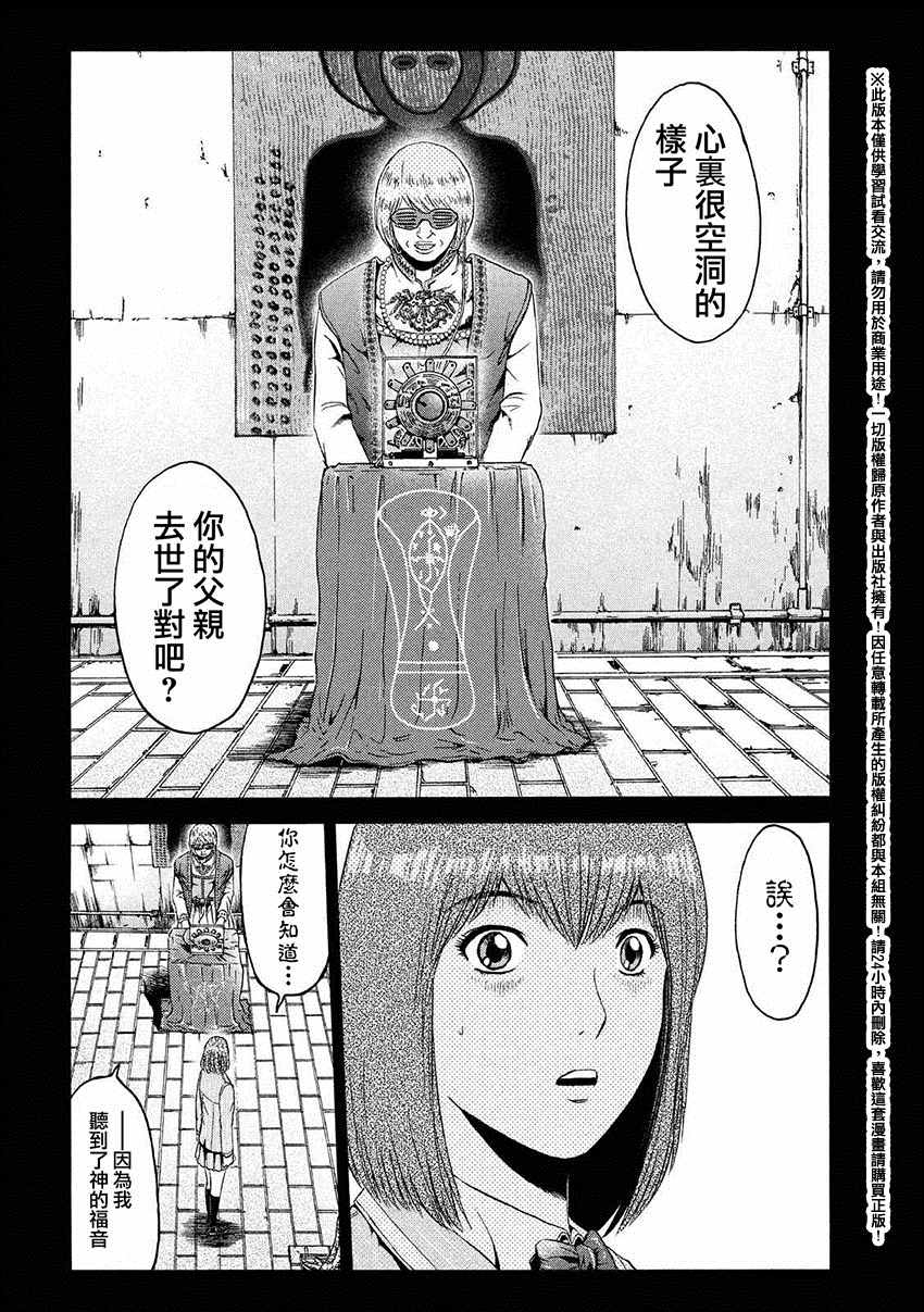 《GTO失乐园》漫画最新章节第46话免费下拉式在线观看章节第【8】张图片