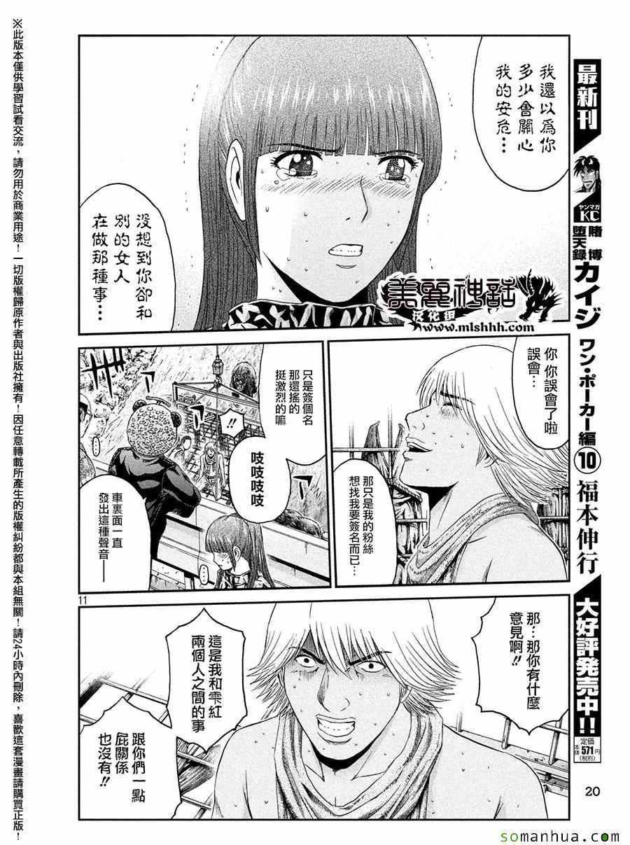 《GTO失乐园》漫画最新章节第41话免费下拉式在线观看章节第【10】张图片