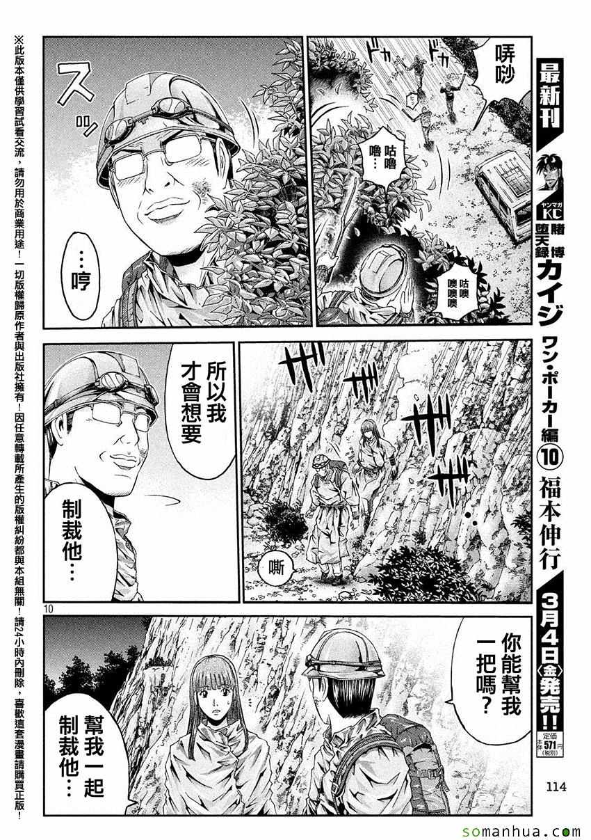 《GTO失乐园》漫画最新章节第37话免费下拉式在线观看章节第【10】张图片