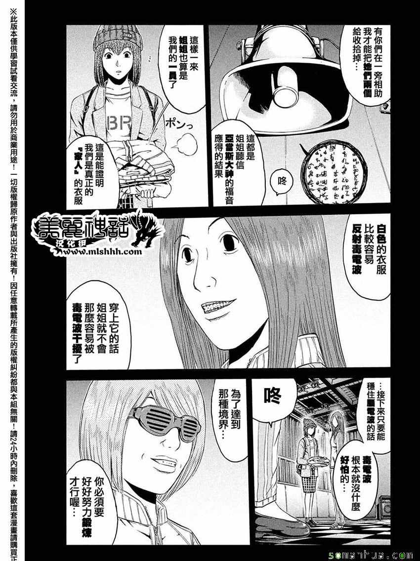 《GTO失乐园》漫画最新章节第48话免费下拉式在线观看章节第【7】张图片