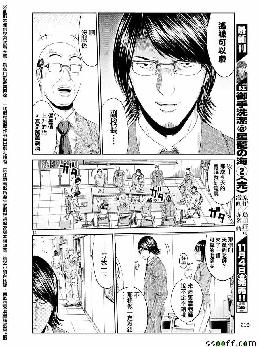 《GTO失乐园》漫画最新章节第67话免费下拉式在线观看章节第【14】张图片