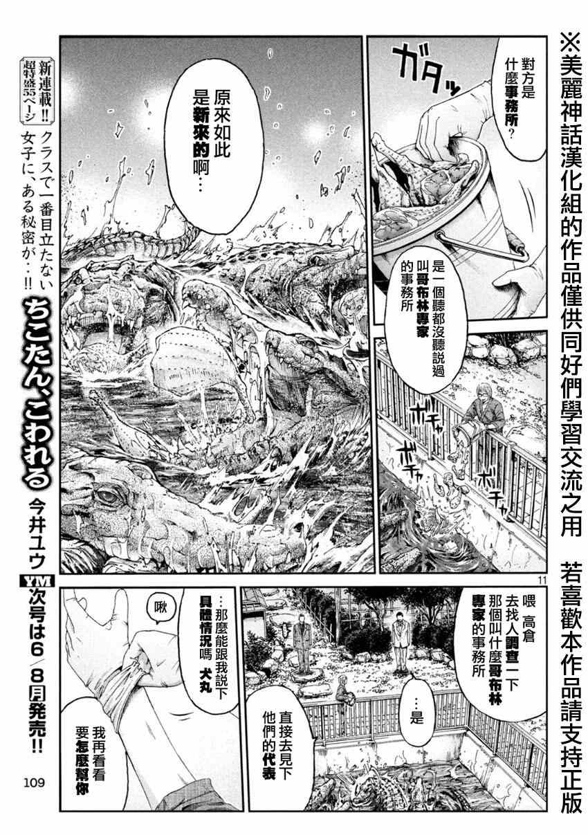 《GTO失乐园》漫画最新章节第28话免费下拉式在线观看章节第【11】张图片