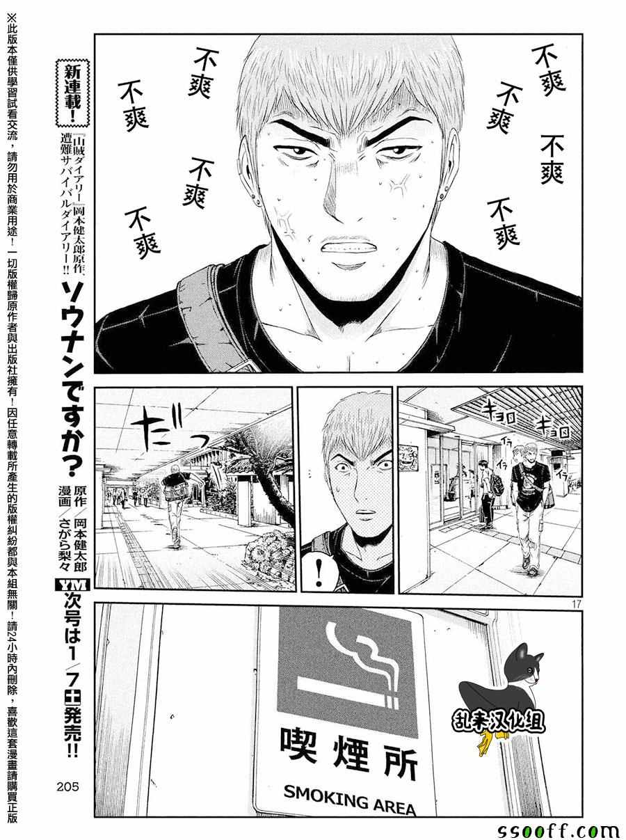 《GTO失乐园》漫画最新章节第72话免费下拉式在线观看章节第【17】张图片