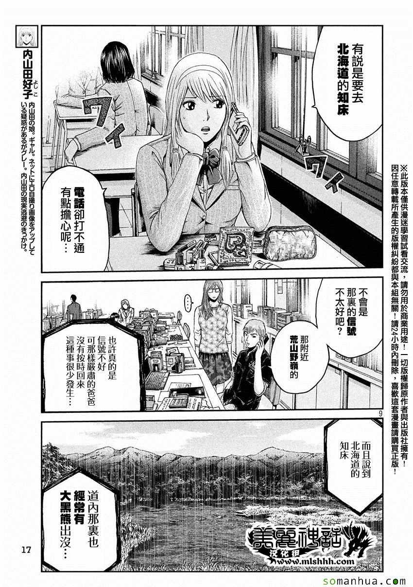 《GTO失乐园》漫画最新章节第30话免费下拉式在线观看章节第【8】张图片