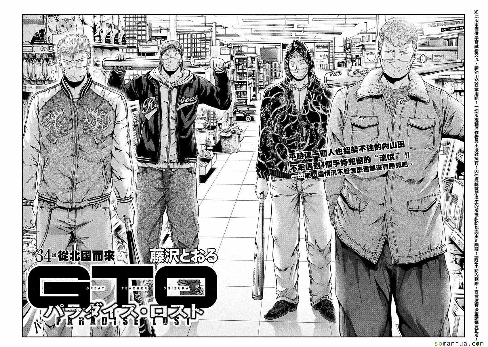 《GTO失乐园》漫画最新章节第34话免费下拉式在线观看章节第【2】张图片