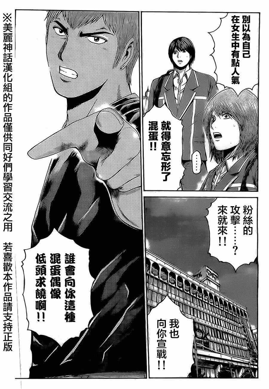 《GTO失乐园》漫画最新章节第10话免费下拉式在线观看章节第【14】张图片