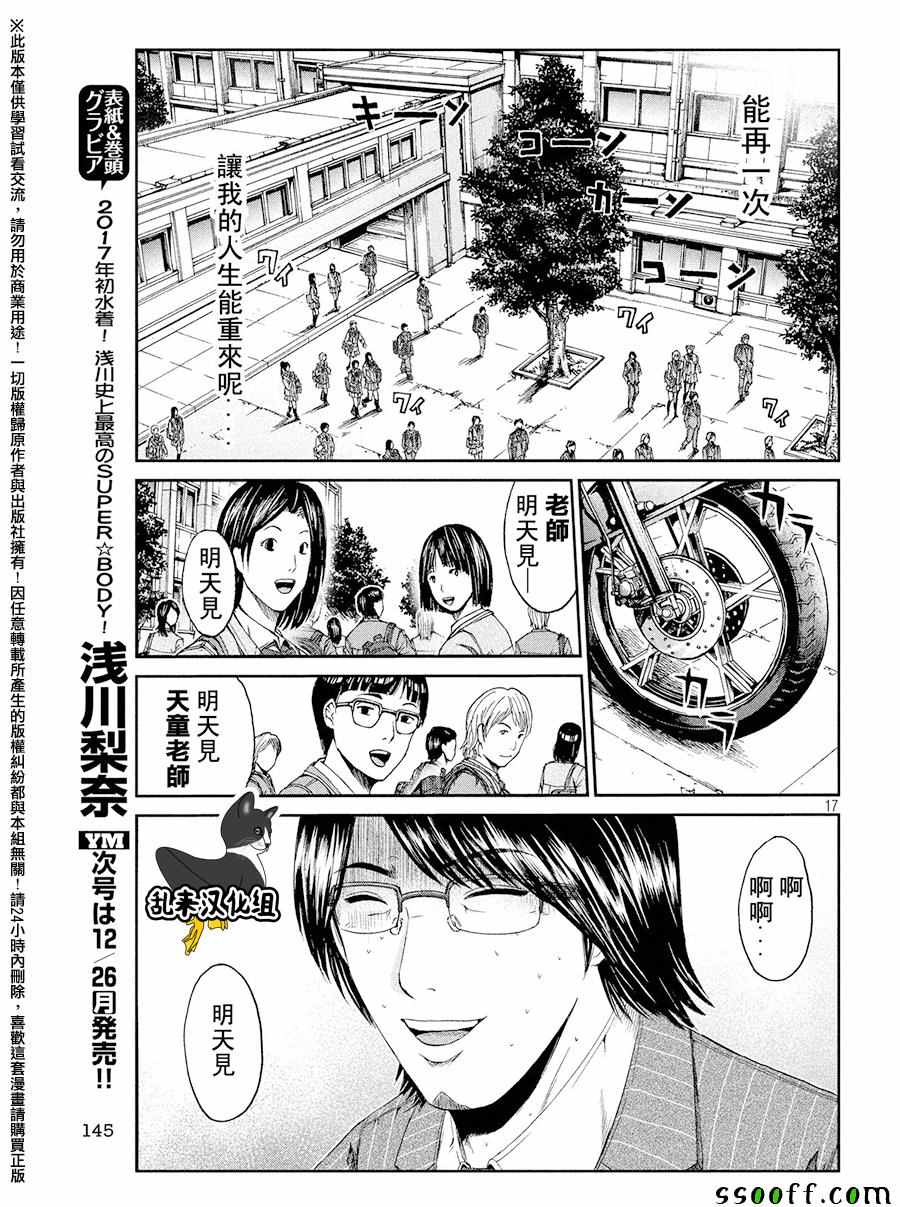 《GTO失乐园》漫画最新章节第71话免费下拉式在线观看章节第【17】张图片