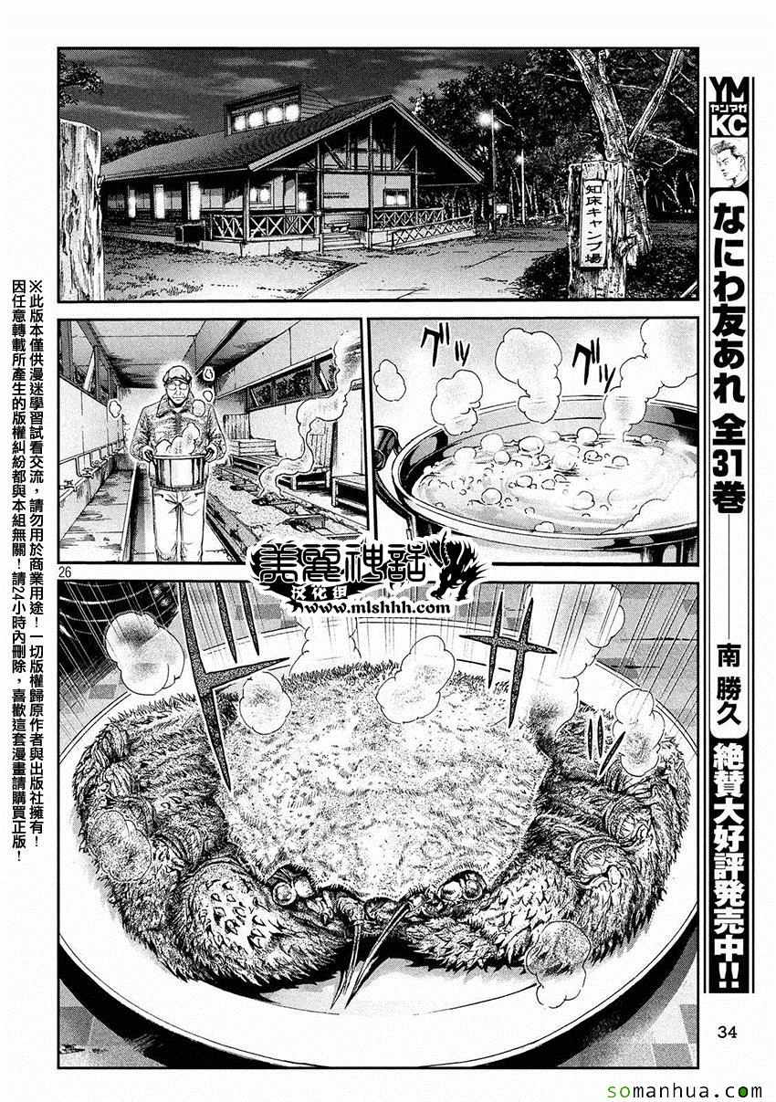 《GTO失乐园》漫画最新章节第30话免费下拉式在线观看章节第【25】张图片