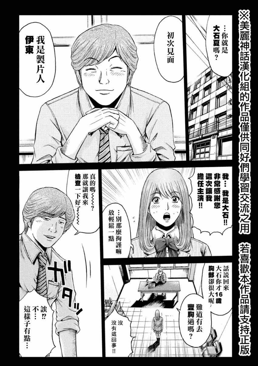 《GTO失乐园》漫画最新章节第24话免费下拉式在线观看章节第【6】张图片