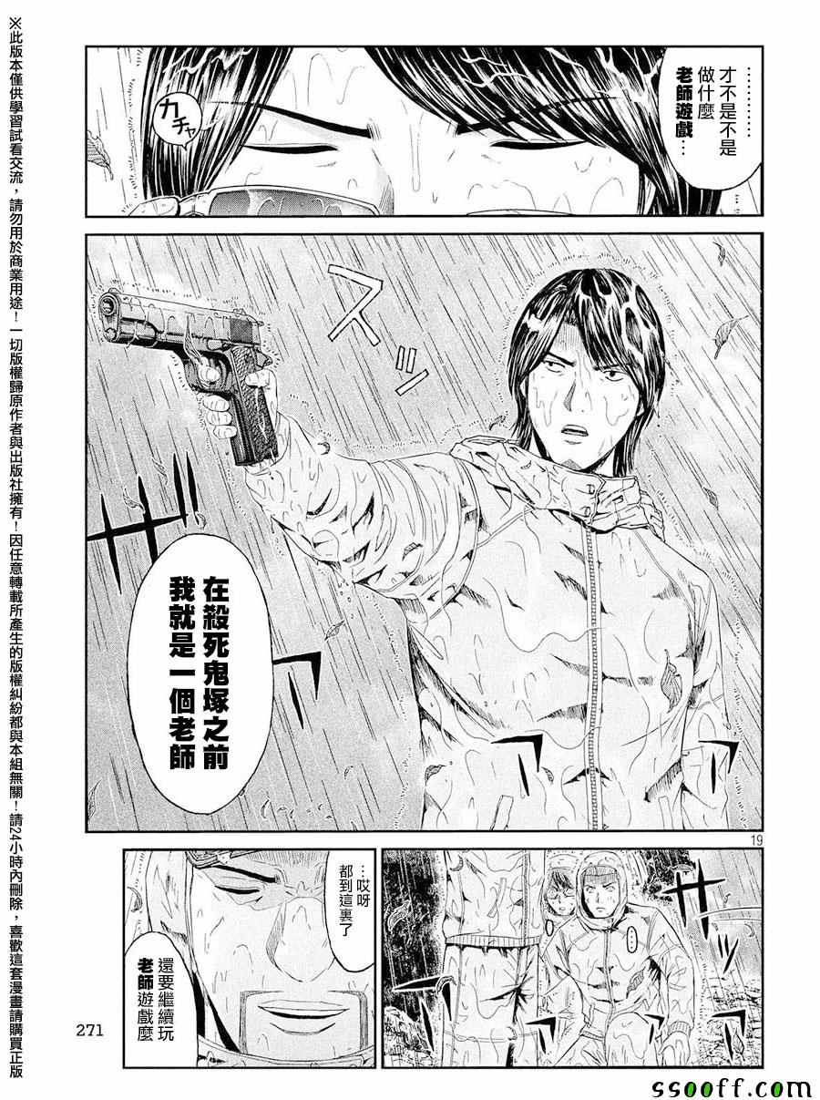 《GTO失乐园》漫画最新章节第75话免费下拉式在线观看章节第【19】张图片