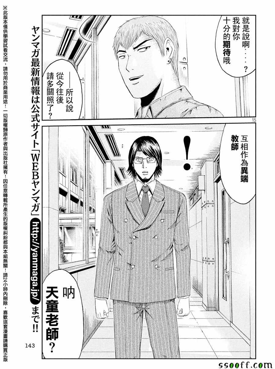 《GTO失乐园》漫画最新章节第71话免费下拉式在线观看章节第【15】张图片