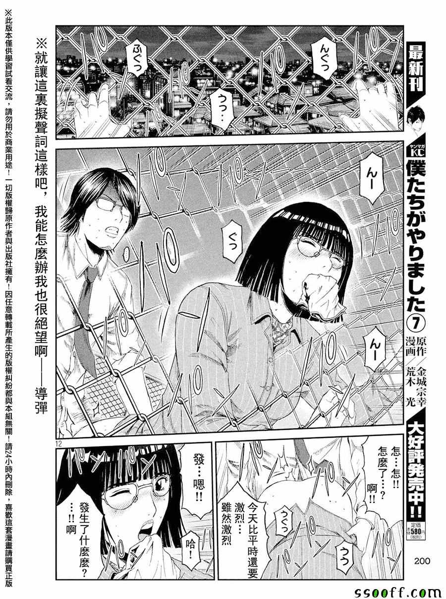 《GTO失乐园》漫画最新章节第72话免费下拉式在线观看章节第【12】张图片