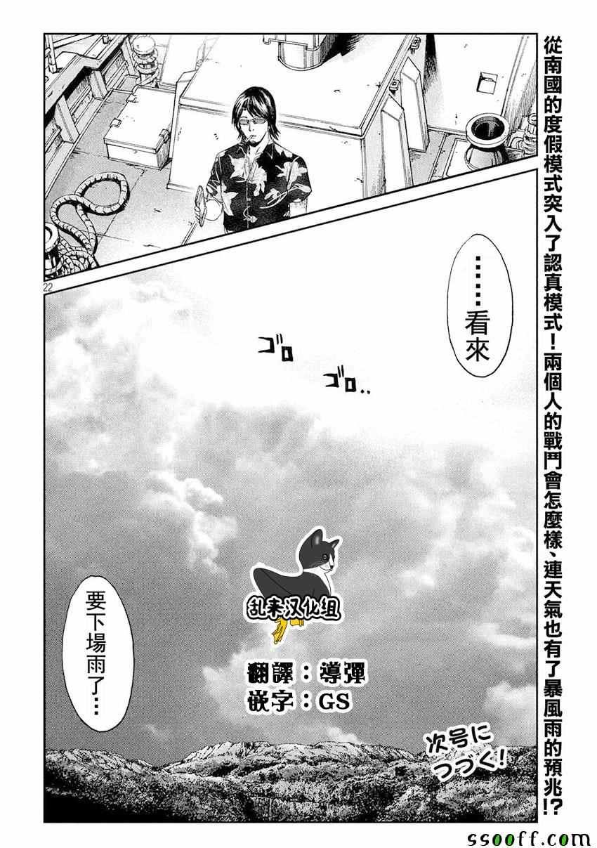 《GTO失乐园》漫画最新章节第74话免费下拉式在线观看章节第【22】张图片