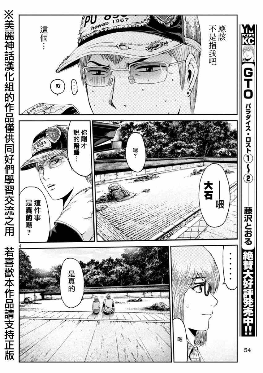 《GTO失乐园》漫画最新章节第24话免费下拉式在线观看章节第【4】张图片