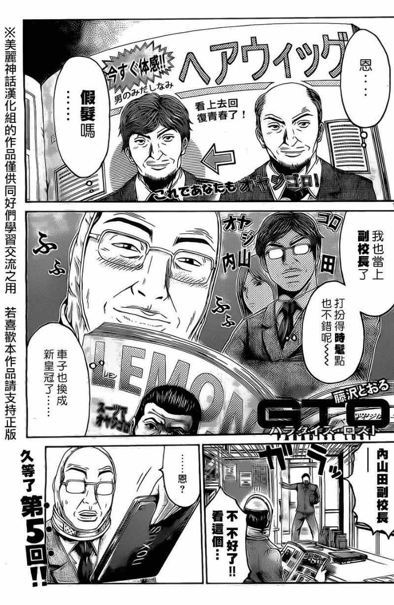 《GTO失乐园》漫画最新章节第5话免费下拉式在线观看章节第【1】张图片