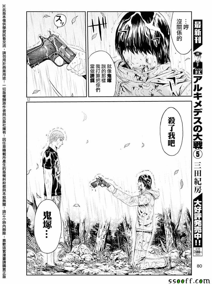 《GTO失乐园》漫画最新章节第77话免费下拉式在线观看章节第【11】张图片